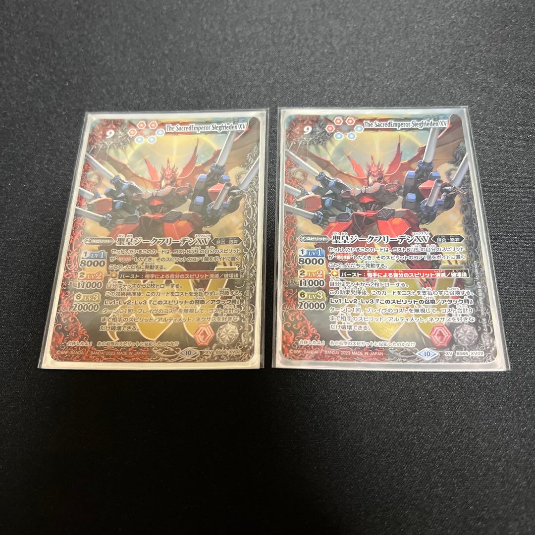 バトルスピリッツ　聖皇ジークフリーデンXV 2枚