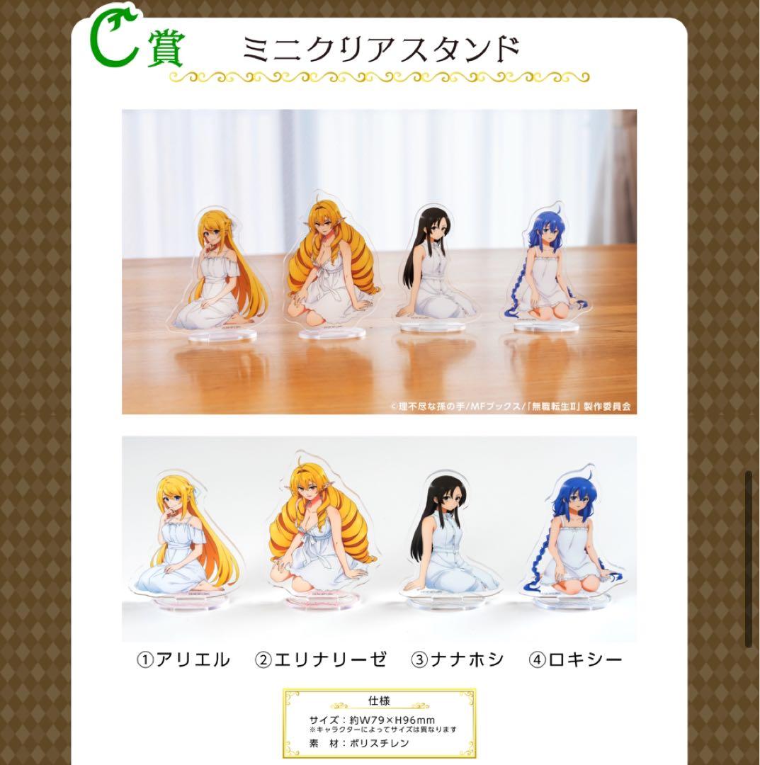 1ロット　無職転生Ⅱ 異世界行ったら本気だす　TOHO animationくじ★