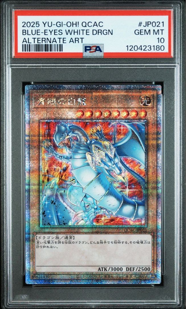 青眼の白龍 25th psa10遊戯王 絵違い クウォーターセンチュリー