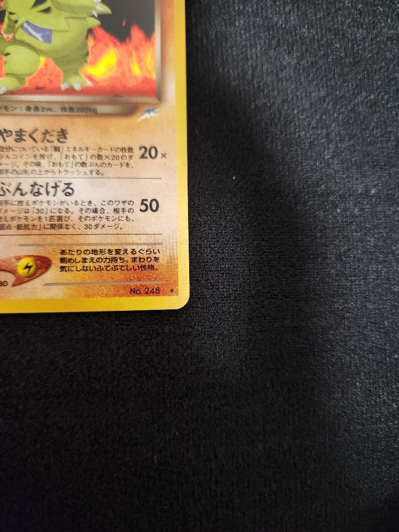 【超美品】わるいバンギラス ★　旧裏