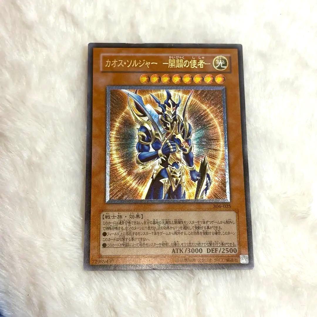 【彫強個体】カオス・ソルジャー－開闢の使者－ レリーフ　良品　遊戯王