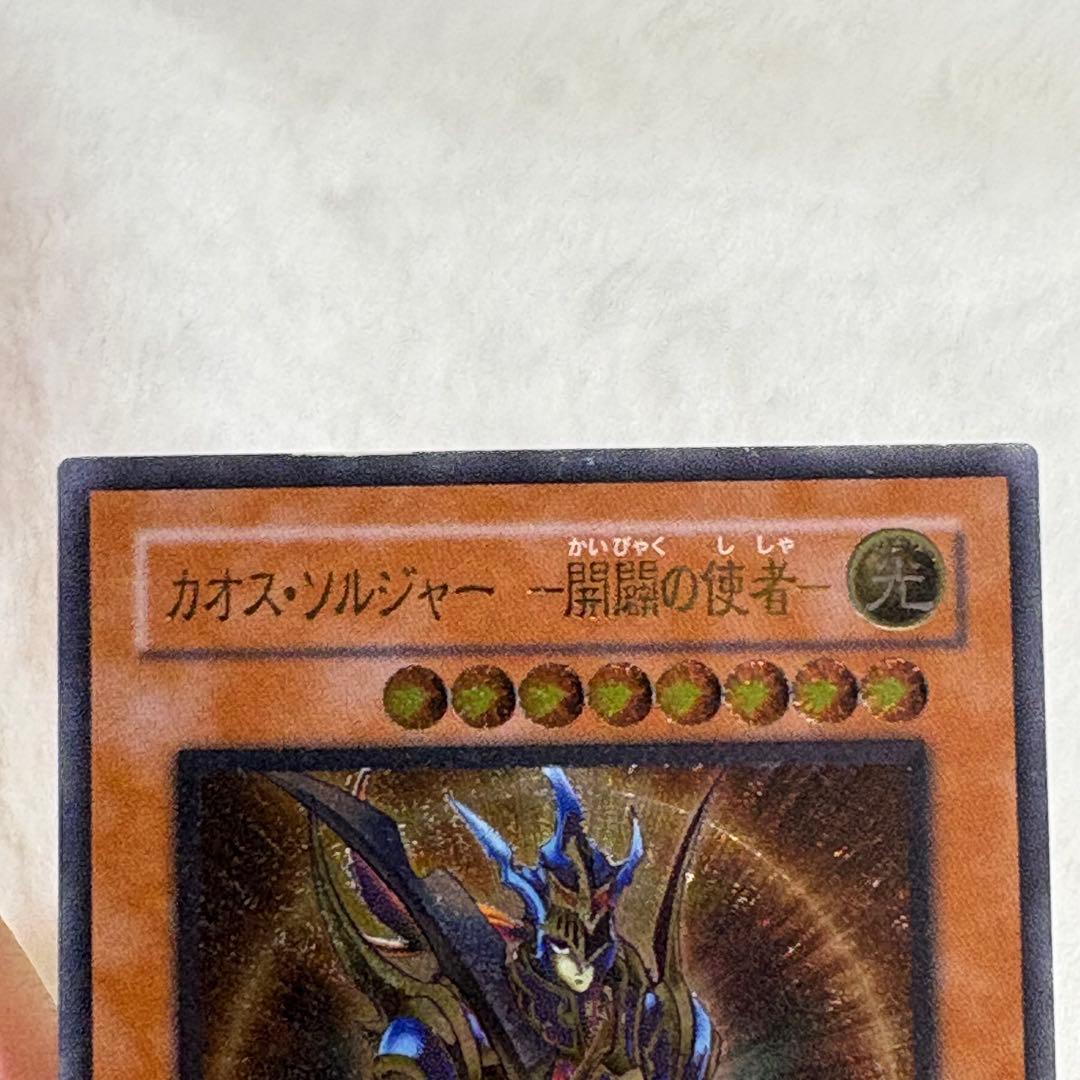 【彫強個体】カオス・ソルジャー－開闢の使者－ レリーフ　良品　遊戯王