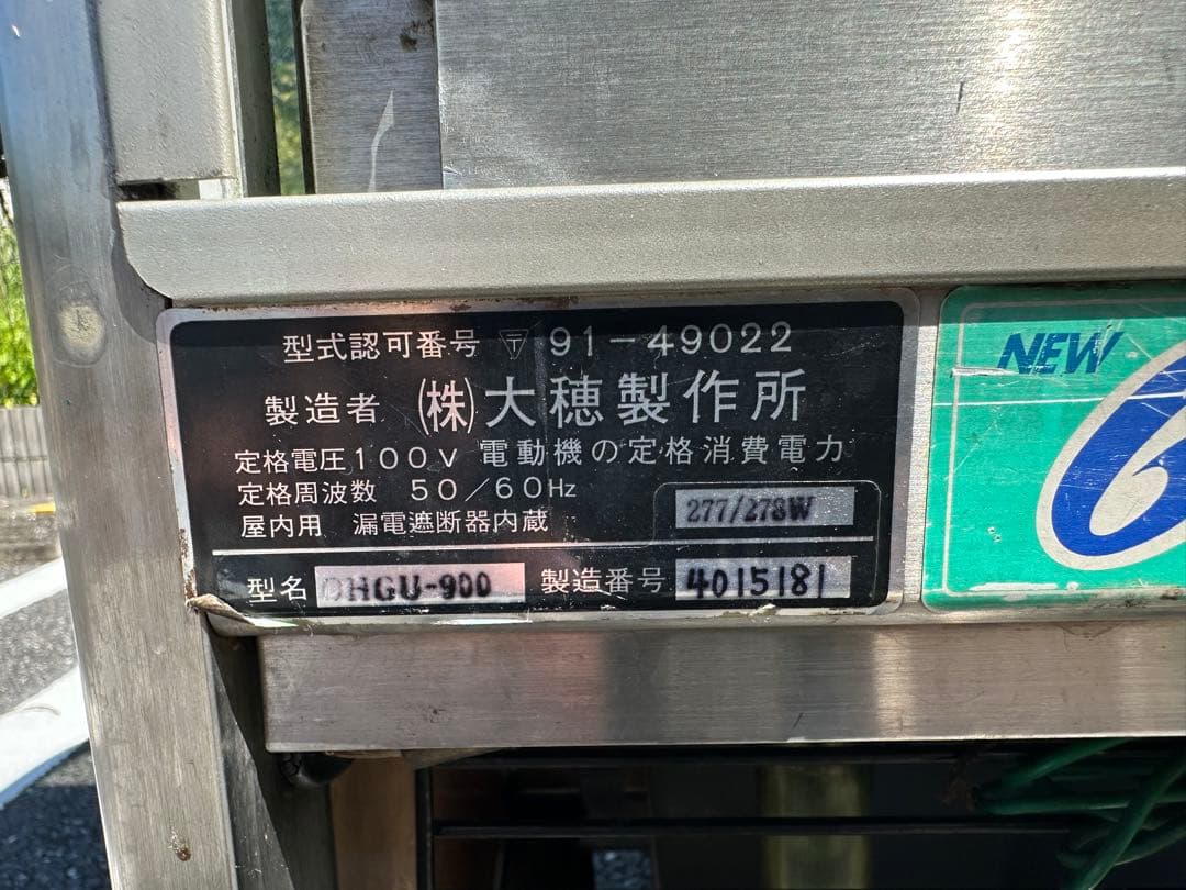 【送料込み❗️】大穂製作所 対面ショーケース　OHGU-900 冷蔵ショーケース