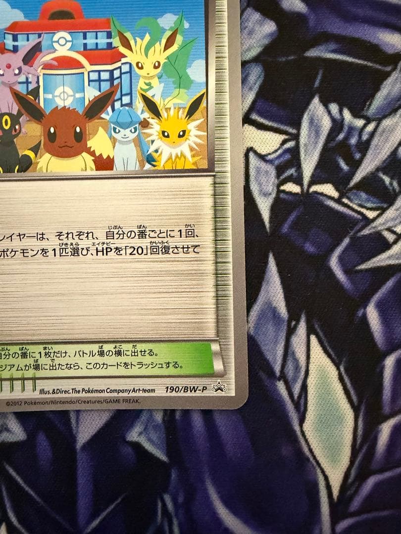ポケモンセンター 190/BW-P