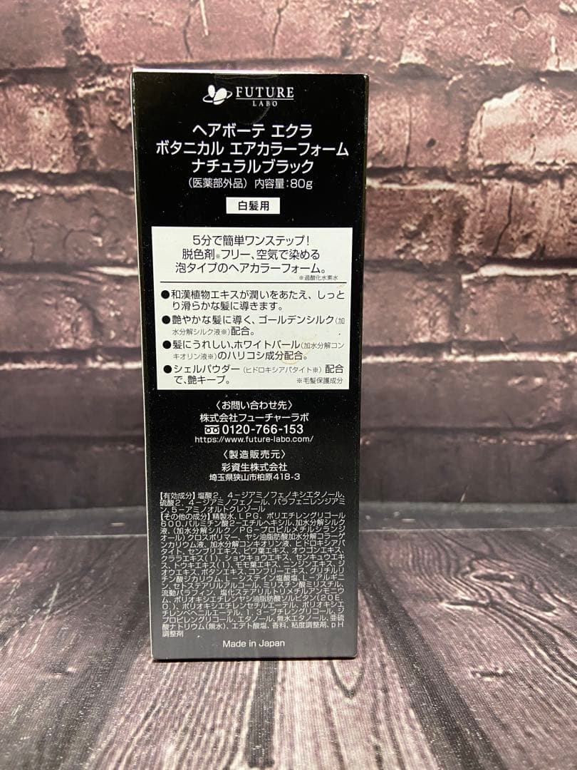 ⚫︎ ヘアボーテエクラ ボタニカル エアカラーフォーム ナチュラルブラック 5本