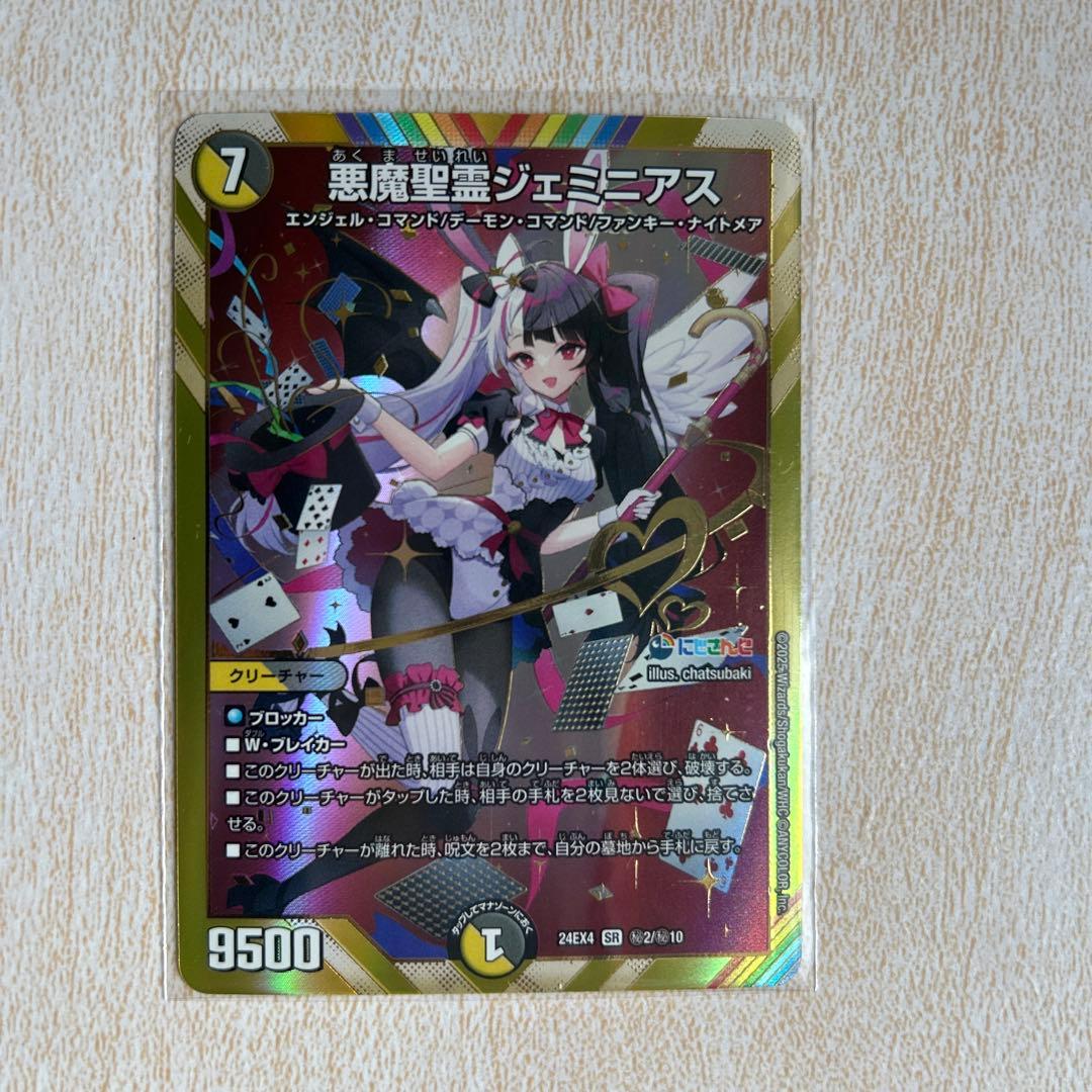 悪魔聖霊ジェミニアス　シークレット