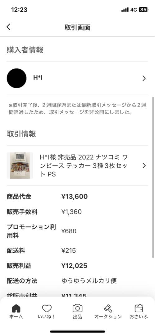 ⚠️注意喚起をお読み下さい 非売品 ナツコミ ワンピース ステッカー シール