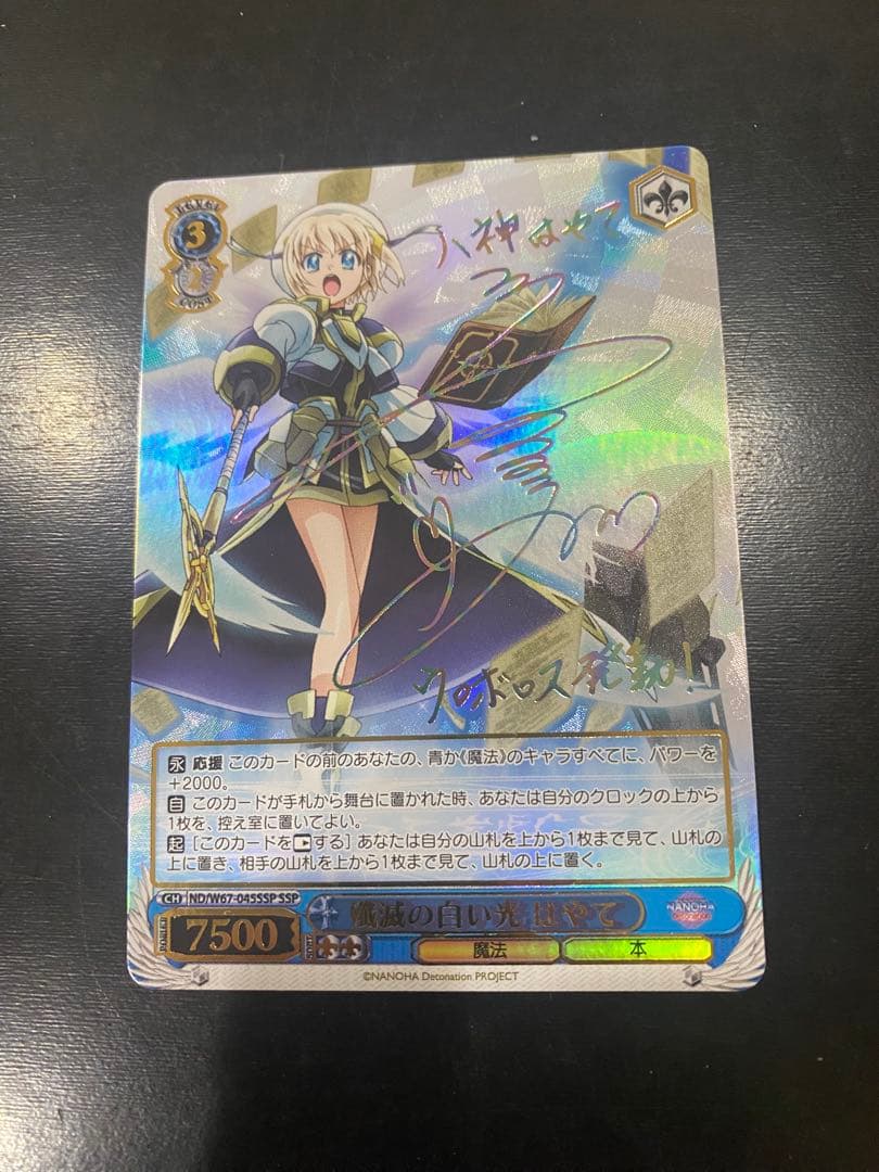 ヴァイスシュヴァルツ 殲滅の白い光 はやて SSP サイン