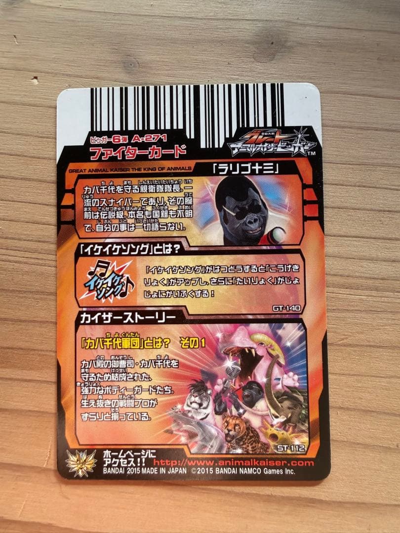 グレートアニマルカイザー　バラ売り