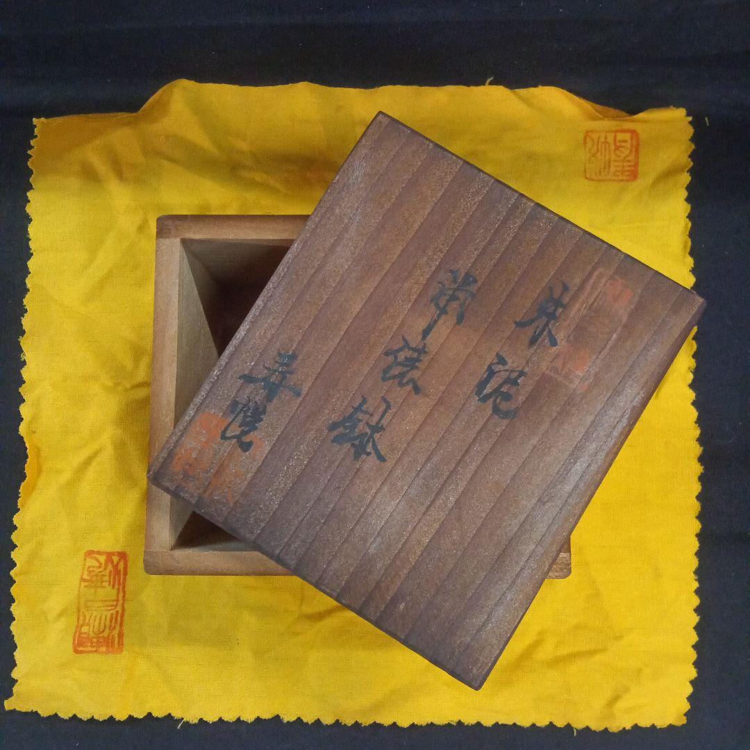 010.【寿悦】朱泥鼡俵鉢/盆栽鉢/木箱付き