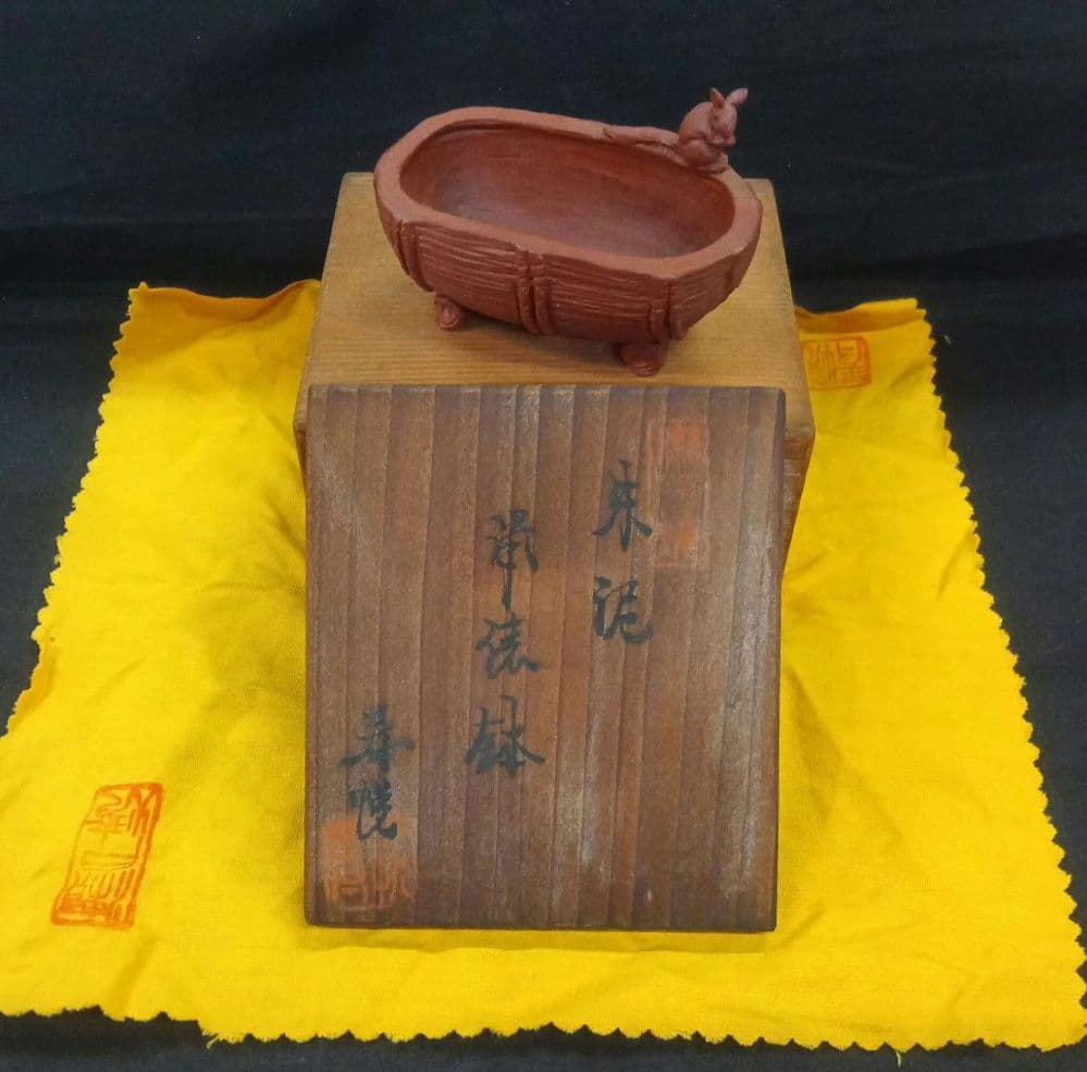 010.【寿悦】朱泥鼡俵鉢/盆栽鉢/木箱付き