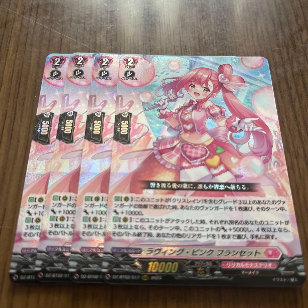 ヴァンガード フランセット 4枚