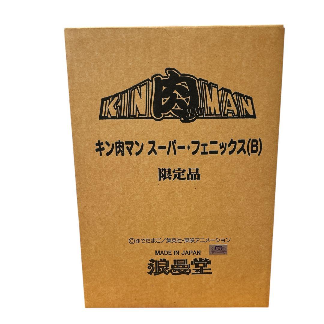 限定 浪漫堂 キン肉マン スーパーフェニックス フィギュア