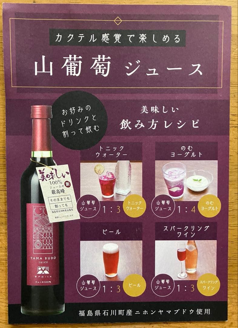 ユエル　山葡萄１００%ストレートジュース　５本セット