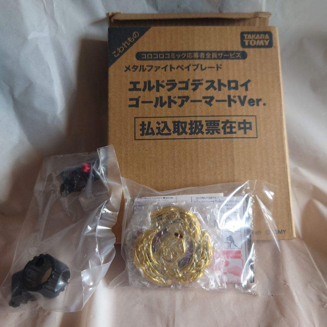 エルドラゴデストロイ ゴールドアーマードVer.②