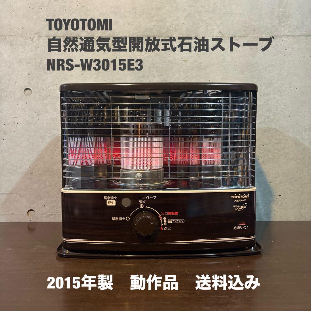 TOYOTOMI 自然通気型開放式石油ストーブ【NRS-W3015E3】