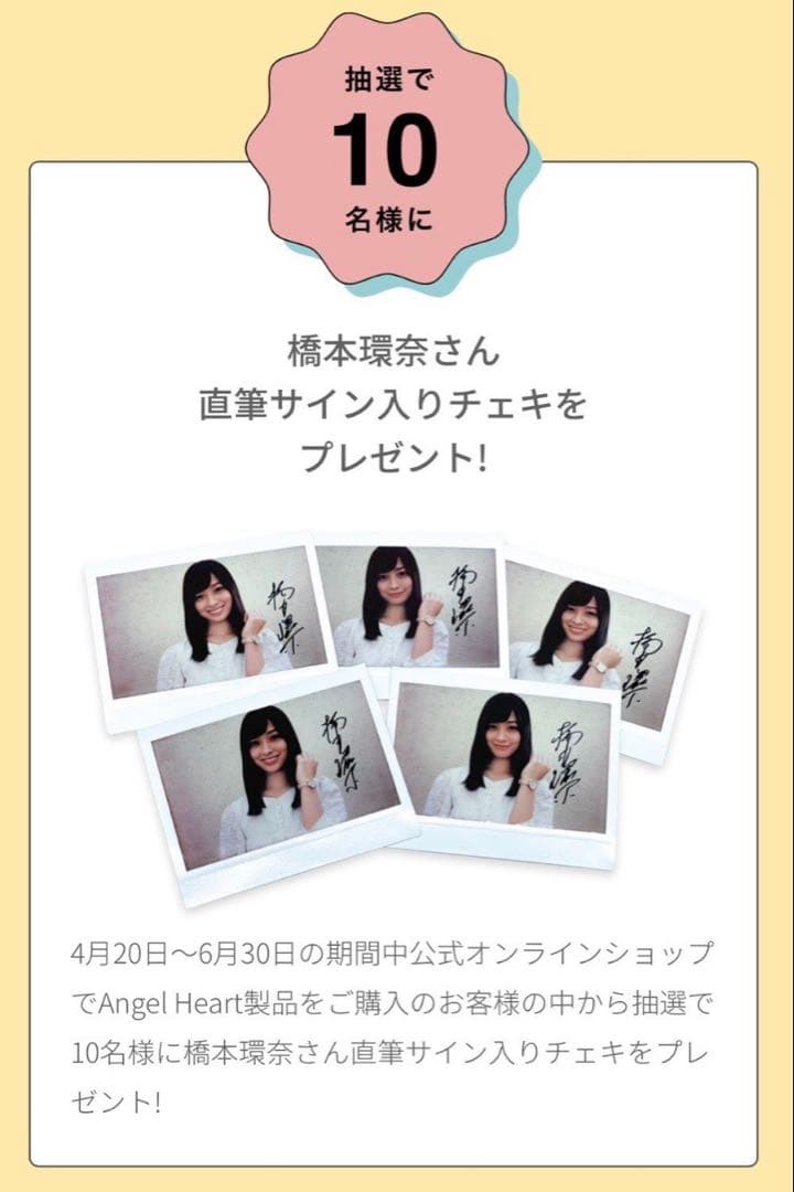橋本環奈　直筆サイン入りチェキ　Angel Heart エンジェルハート