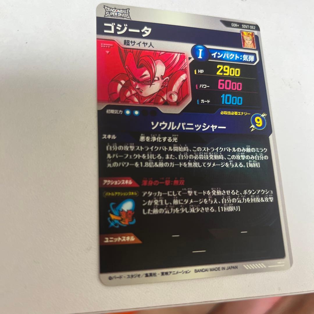 ドラゴンボールスーパーダイバーズSDV7-062GDR★ ゴジータパラレル