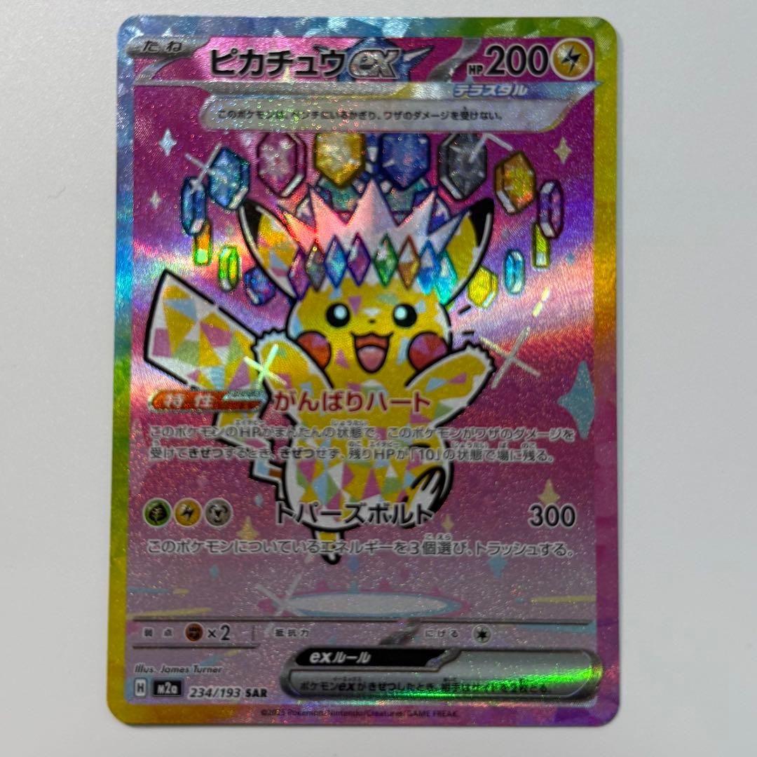 ピカチュウ ex SAR MEGAドリーム