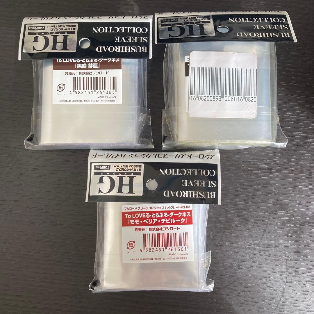 To LOVEる ダークネス スリーブ 未開封3種セット