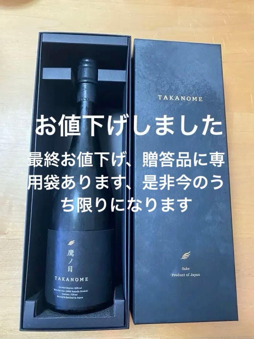 TAKANOME 日本酒 720ml 一本 贈答品用の袋あり