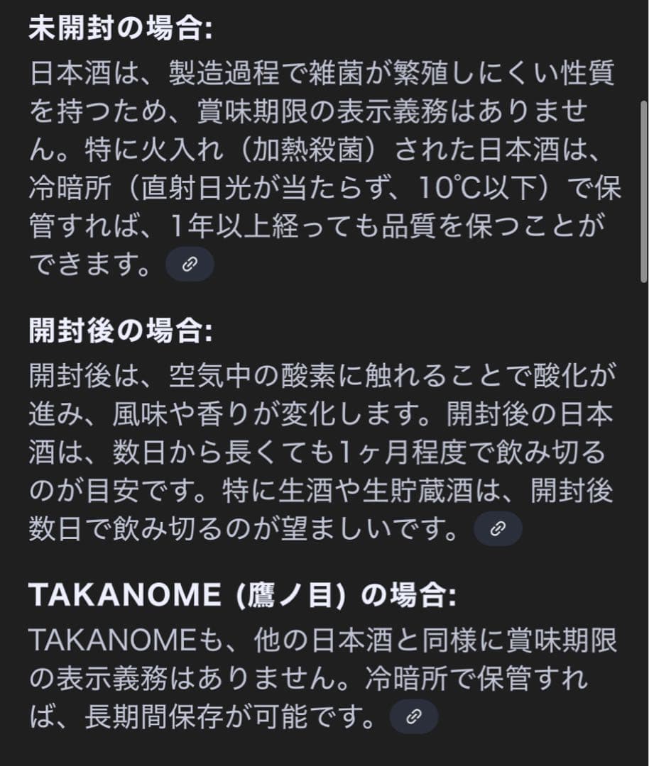TAKANOME 日本酒 720ml 一本 贈答品用の袋あり