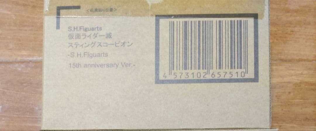 輸送箱未開封　仮面ライダー滅　フィギュアーツ