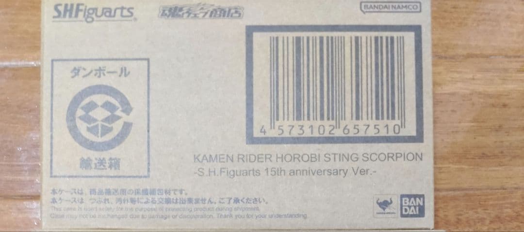 輸送箱未開封　仮面ライダー滅　フィギュアーツ
