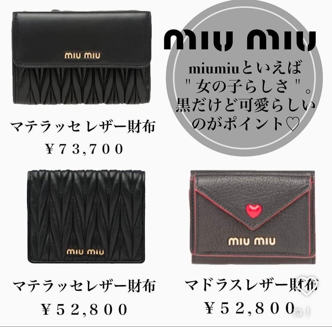 【美品 正規品 】 miumiu マテラッセ 二つ折り財布 RFID搭載