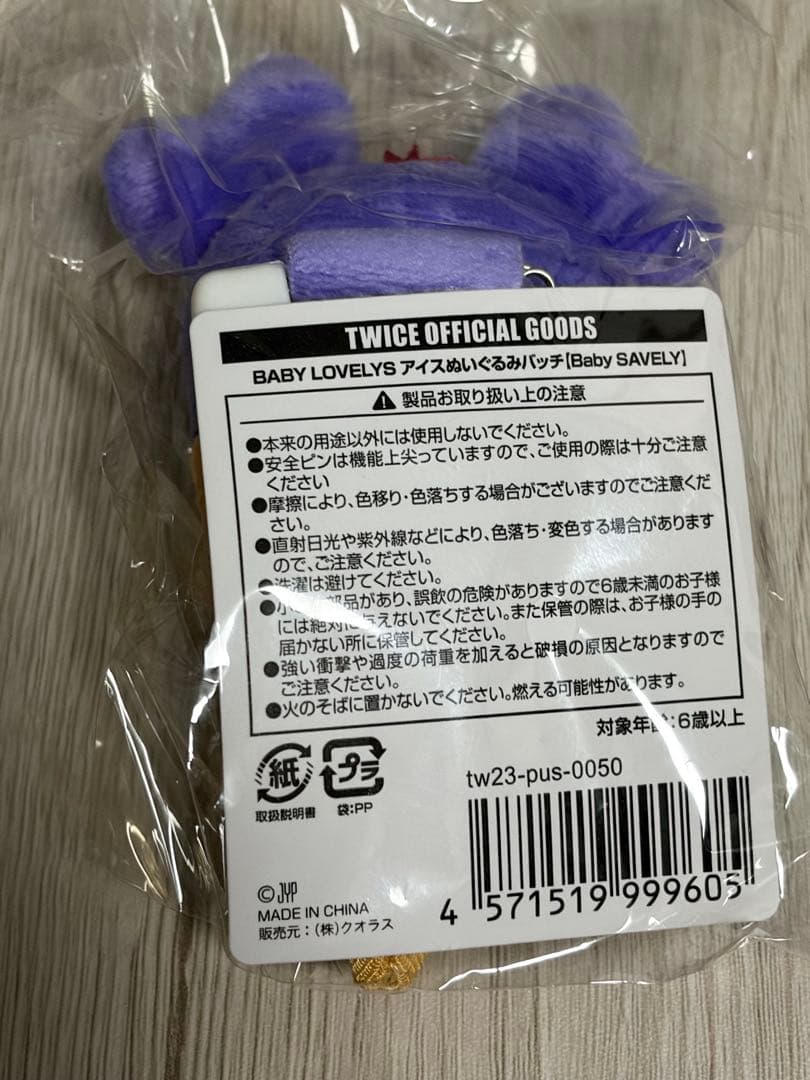 TWICE LOVELYS アイス ぬいぐるみ バッチ サナ サブリー