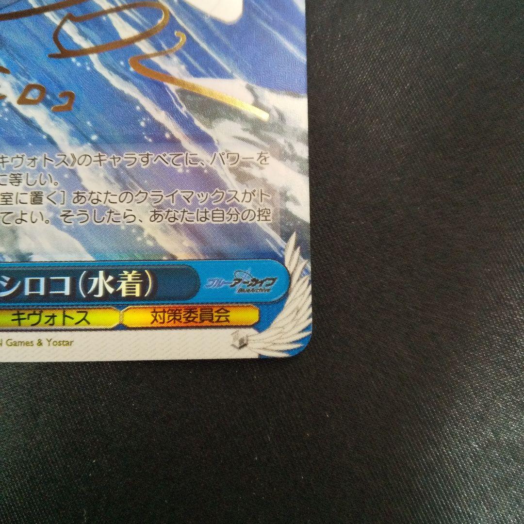 砂狼シロコ(水着)　SP　サイン