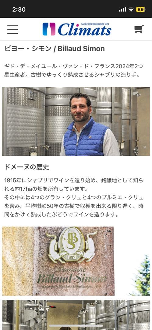 ビヨー　シモン　シャブリ プルミエ クリュ ヴォーレラン 2020