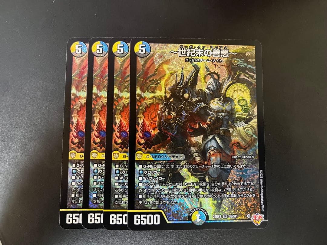 〜世紀末の善悪〜　4枚　サーガインゼンアク