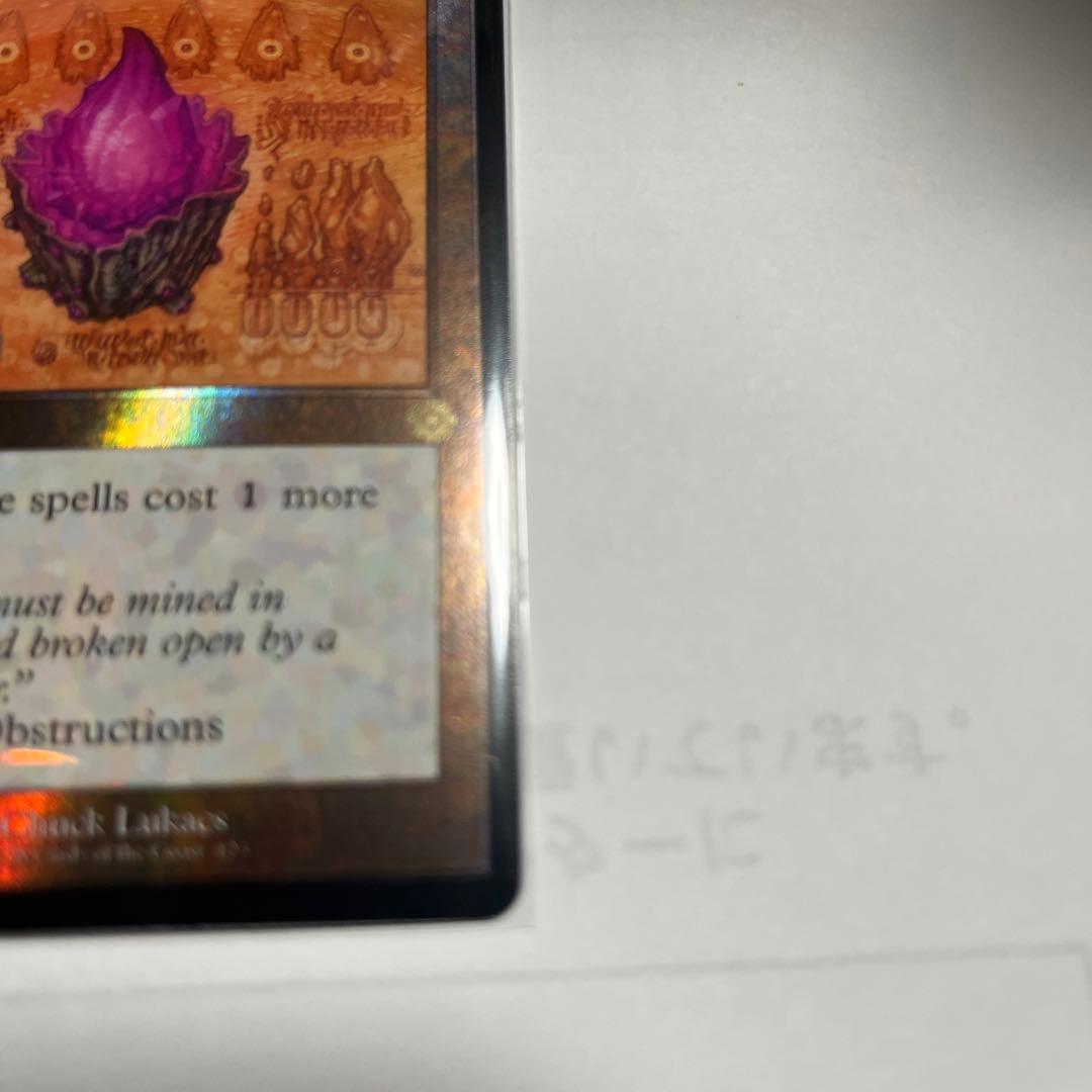 MTG 全世界500枚 【アメジストのとげ】 ダブルレインボウ FOIL 設計図