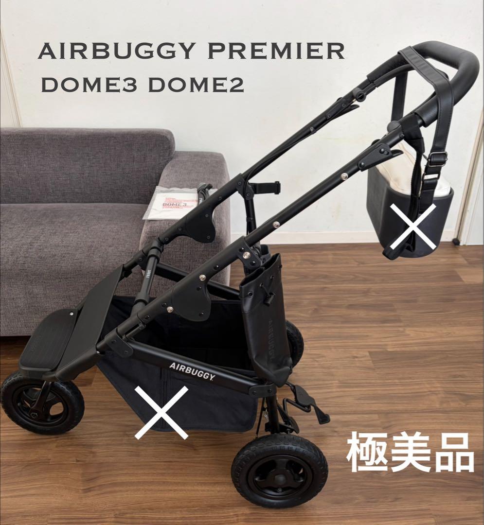 極美品　エアバギー 最上位プレミア 最新フレームDOME3 2 各種対応