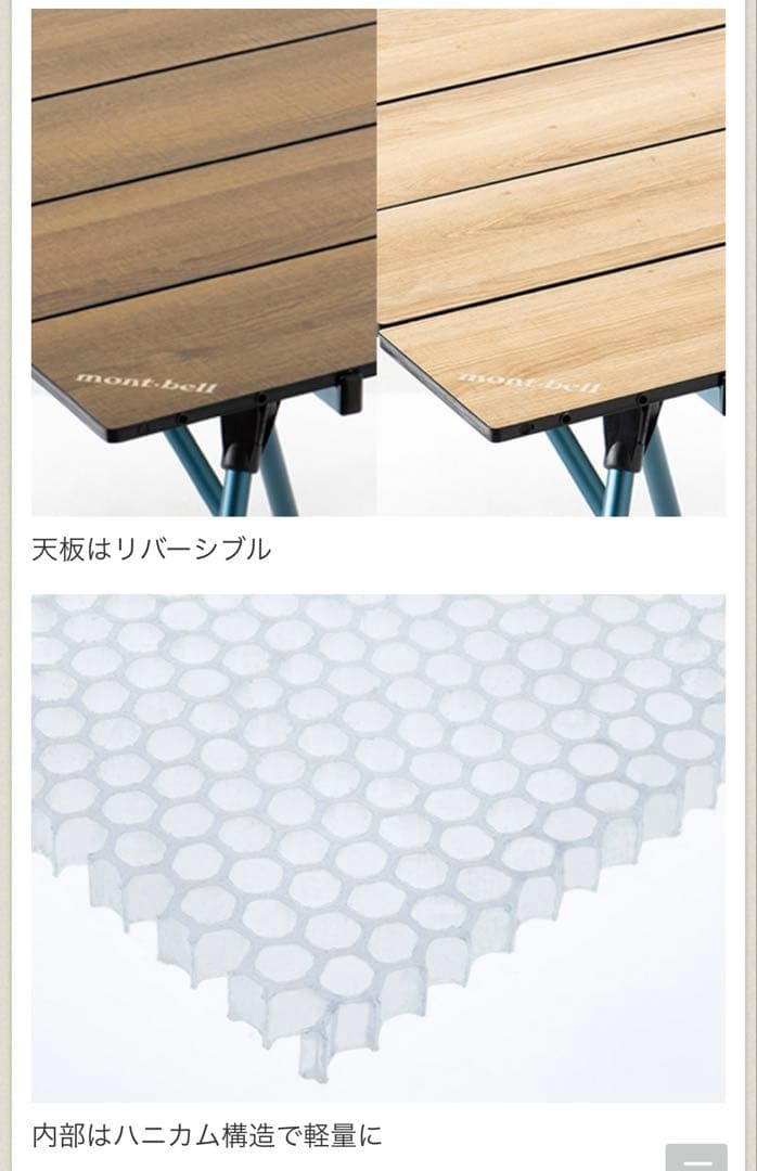 mont-bell マルチホールディングテーブル