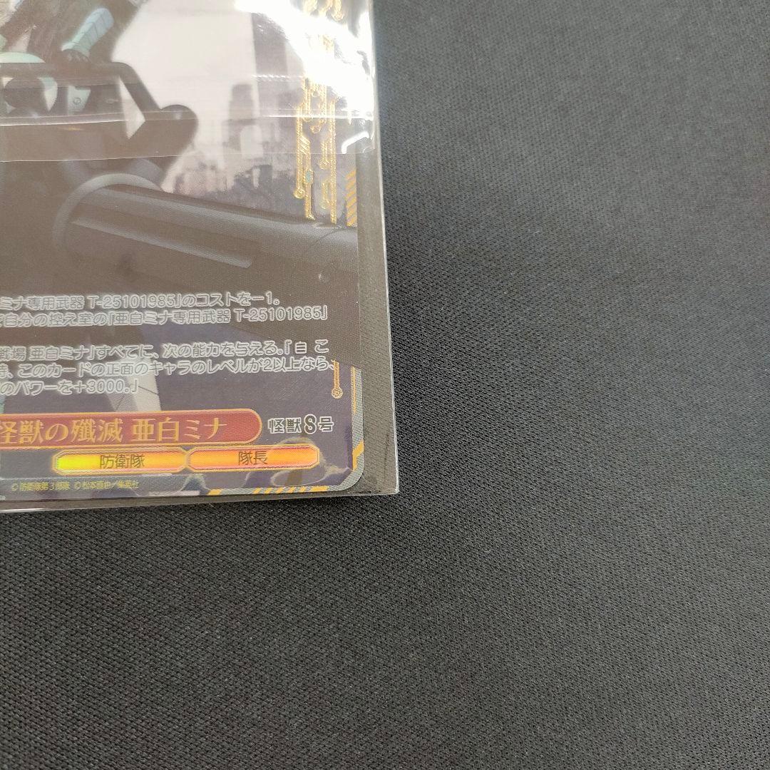 優勝PR　PR+　怪獣の殲滅 亜白ミナ