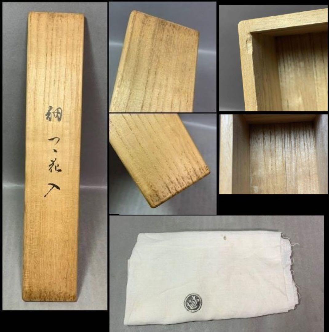 茶道具　細筒花入　9代　大樋長左衛門