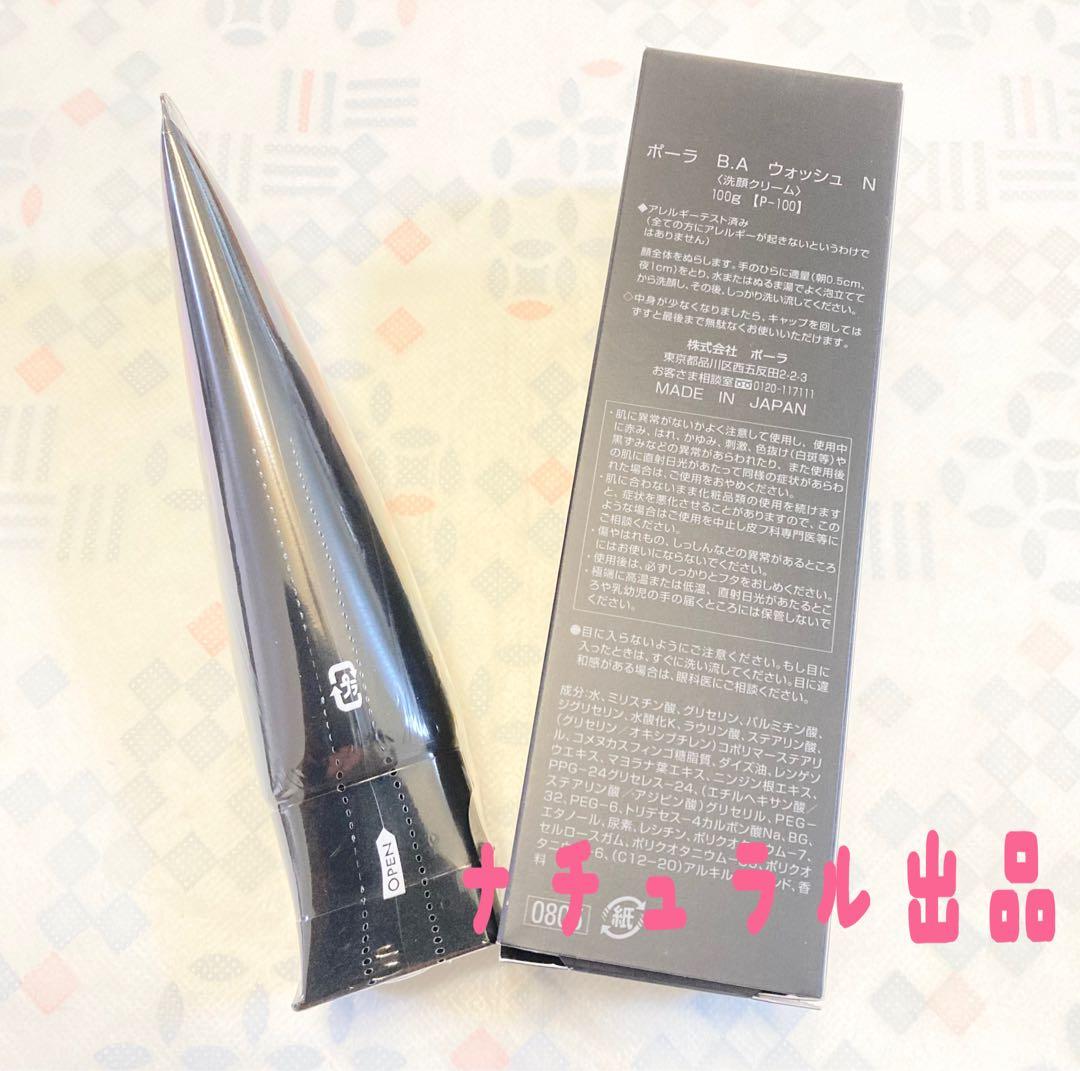 【第六世代、新品】POLA BA ミルクN リフィル80ml