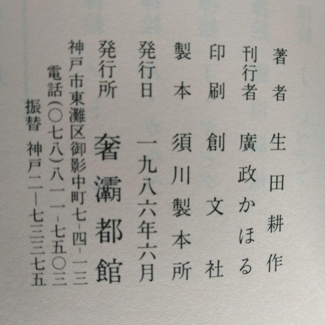 《訳者署名》生田耕作 訳　ピエール・ルイス「ビリチスの唄」「女と人形」「紅殻絵」