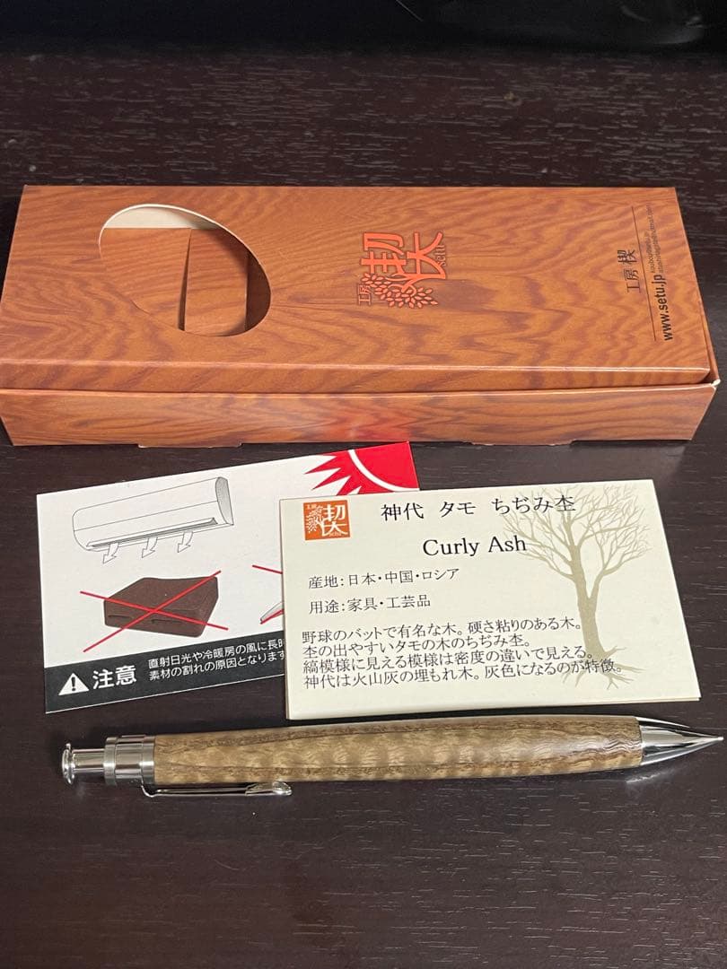 工房楔　神代タモ　ちぢみ杢　シャープペン