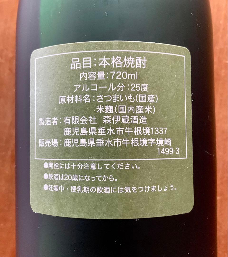 森伊蔵　極上の一滴　25度　720ml