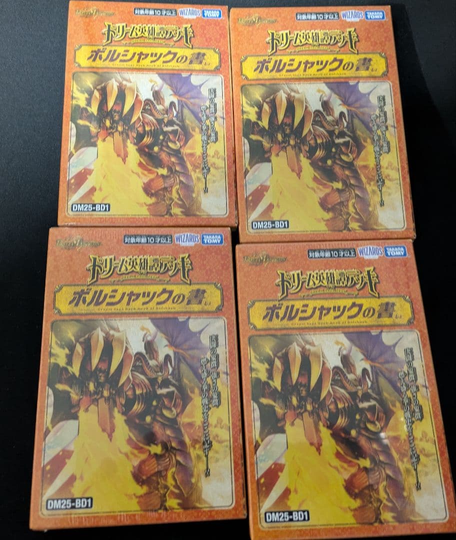 新品未開封 ドリーム英雄譚デッキ ボルシャックの書 4個セット DM25-BD1