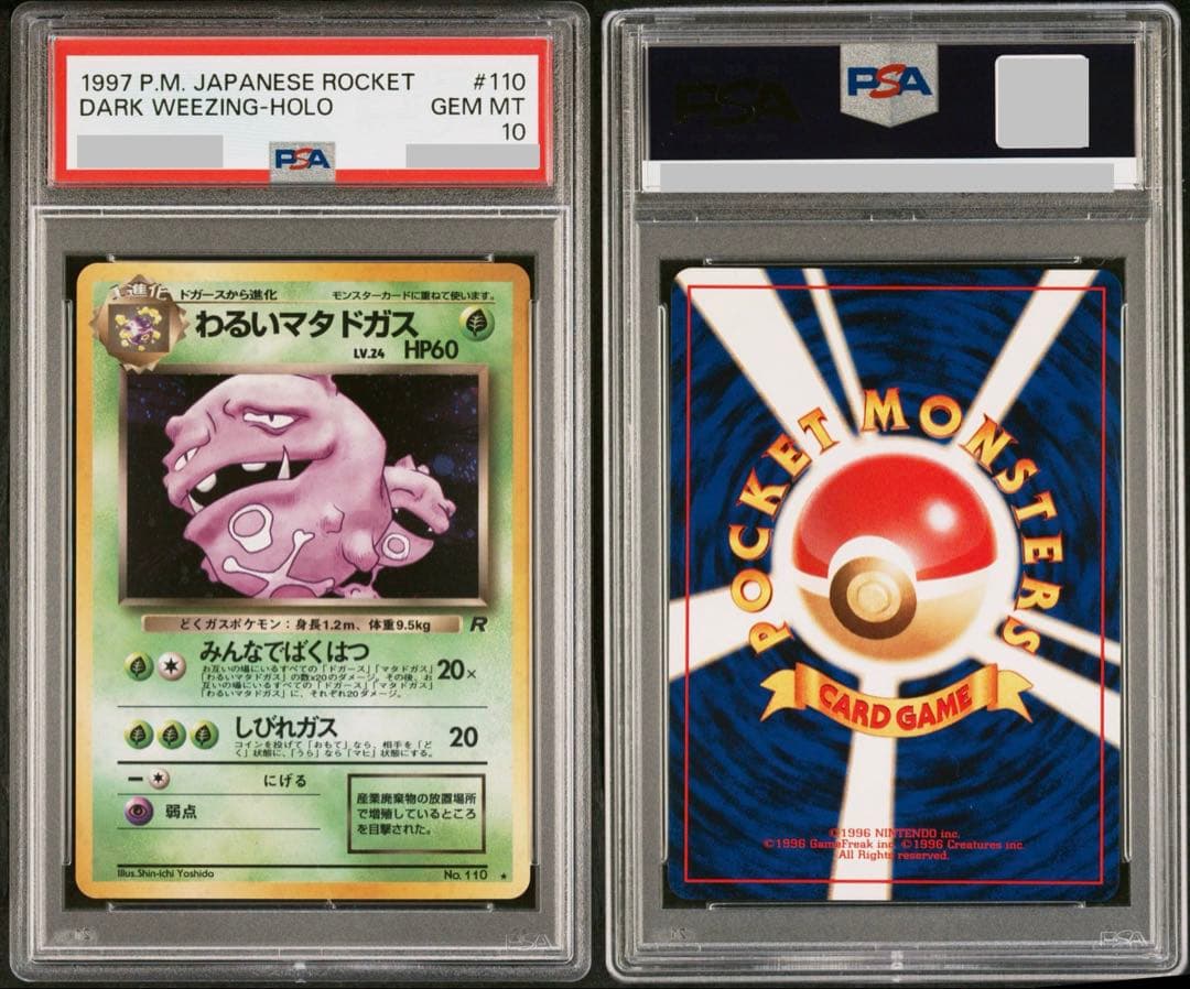 【PSA10】 わるいマタドガス 旧裏 ロケット団