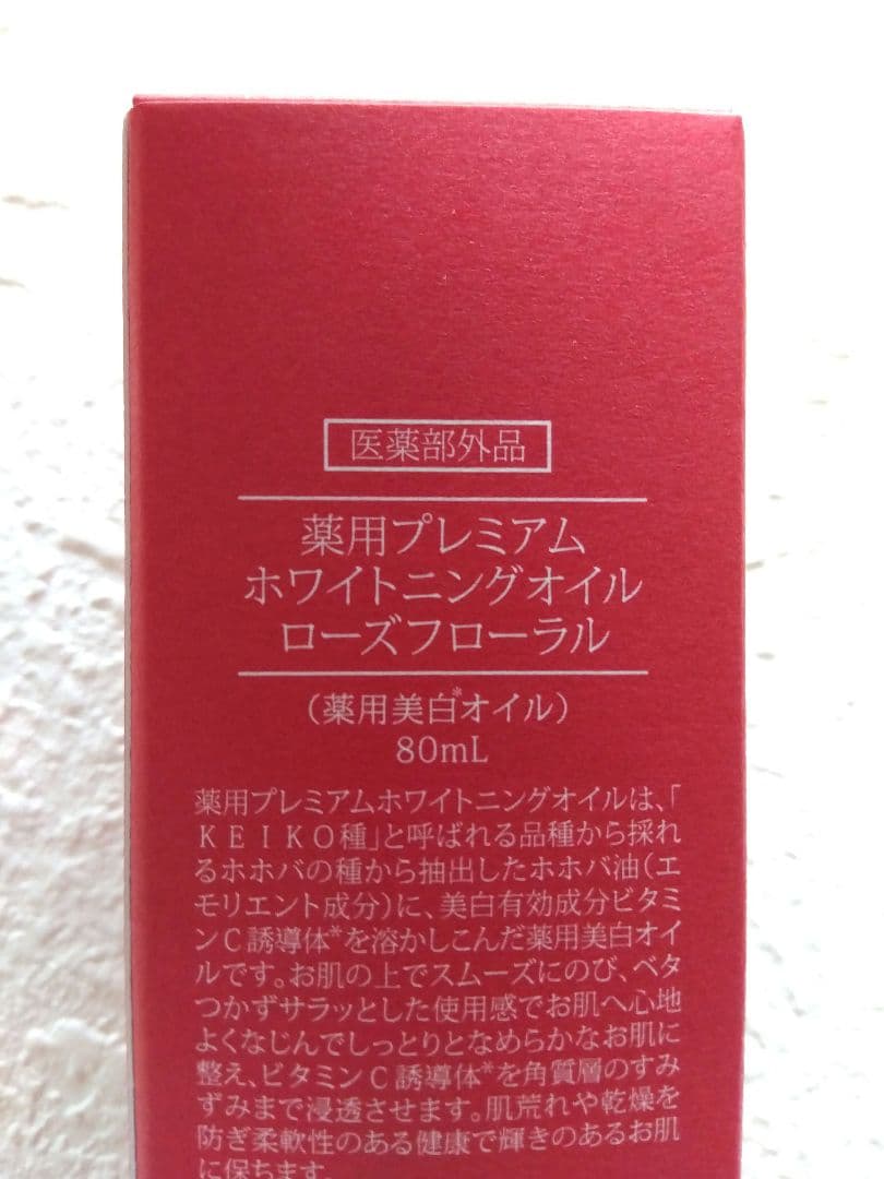 サンナチュラルズ　 薬用プレミアムホワイトニングオイル セット
