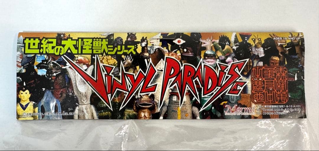 Marmit/マーミット 世紀の大怪獣シリーズ デビルマン 紫成型 ソフビ