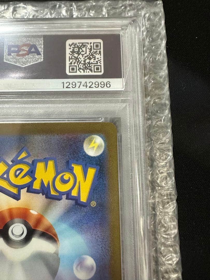 【PSA10】リザードンex SAR 201/165 ポケモンカード151