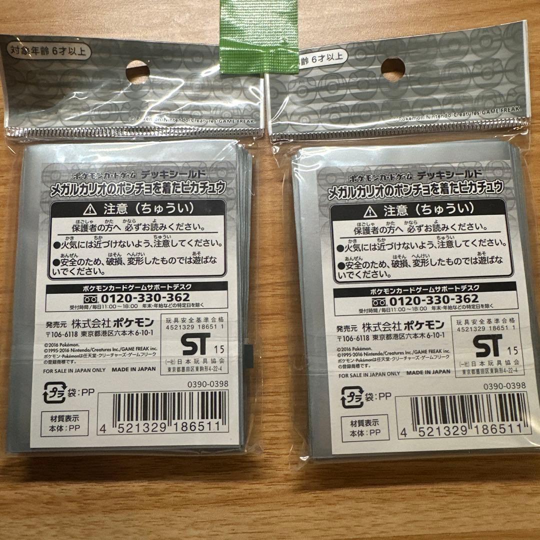 ポケカ デッキシールド(スリーブ) メガルカリオのポンチョを着たピカチュウ