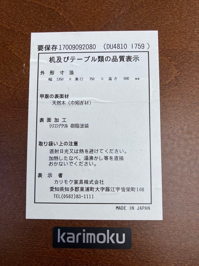 カリモク ダイニングテーブル DU4810 天然木