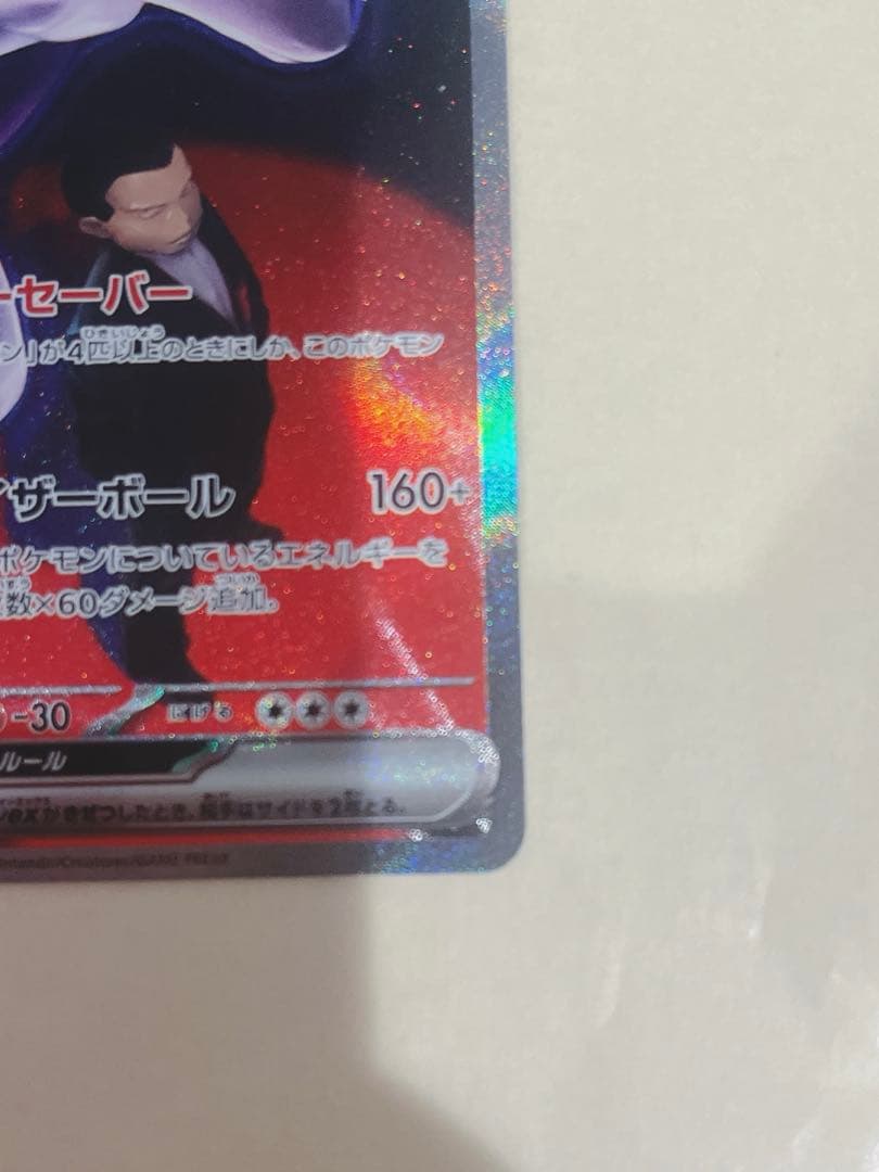 MEGAドリームex ロケット団のミュウツーex SAR メガドリームex